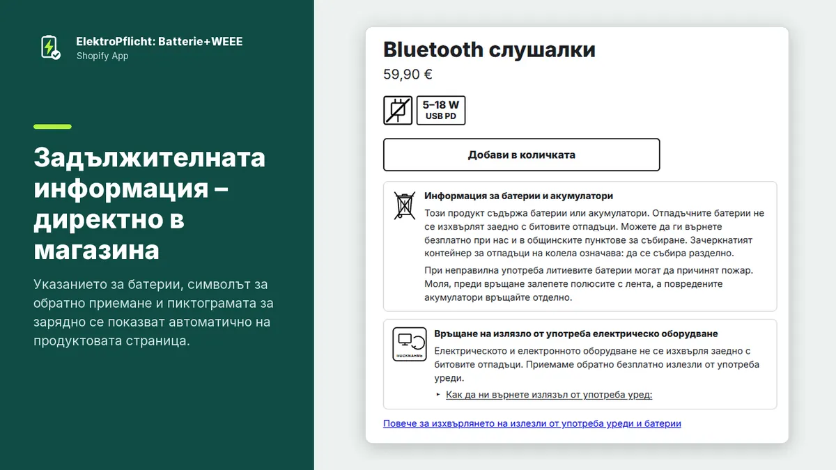 Екранна снимка на приложението ElektroPflicht: Задължителната информация – директно в магазина