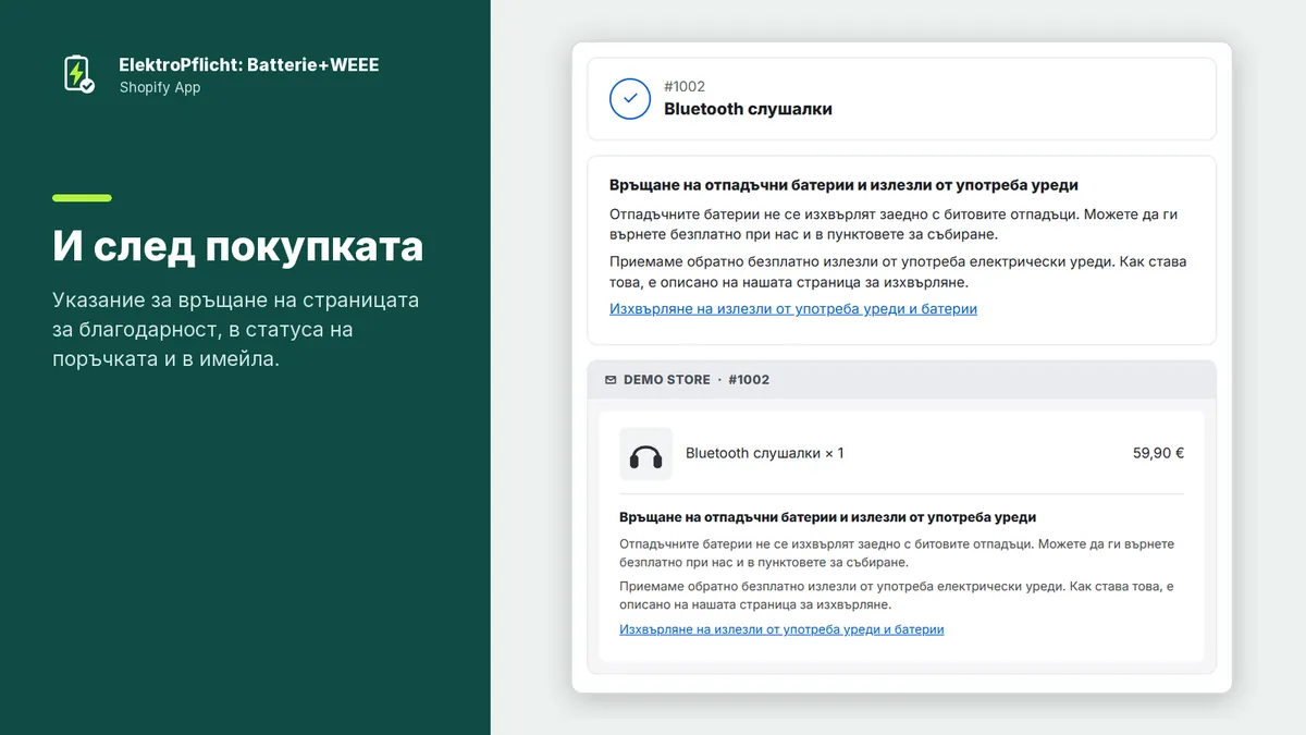 Екранна снимка на приложението ElektroPflicht: И след покупката